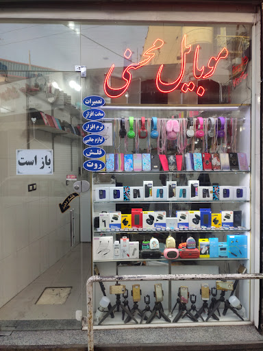 موبایل محسنی