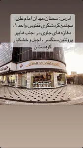 بستنی کوزه چی سمنان