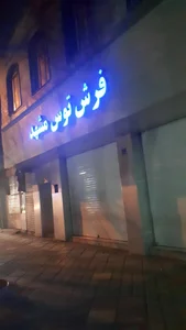 فرش پاتریس 3