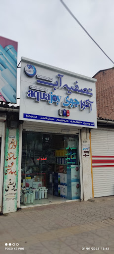 تصفیه آب خانگی و صنعتی آکواجوی