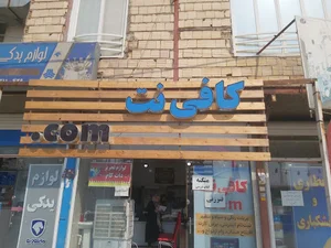 کافی نت .com