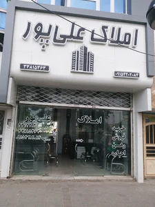 مشاور املاک علیپور