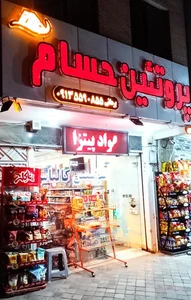 فروشگاه پروتئین حسام