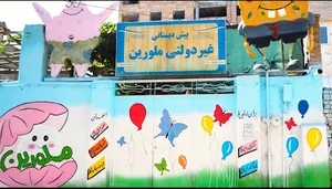 کودکستان ملورین