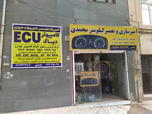 کیلومترسازی و کامپیوتر خودرو محمدی