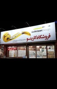 کارینو یراق