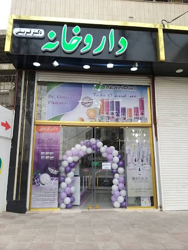 داروخانه دکتر قریشی