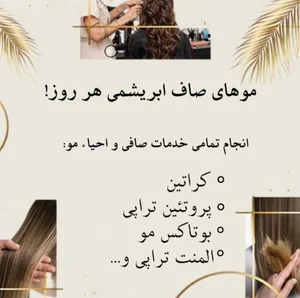 خدمات تخصصی احیا و صافی مو 2