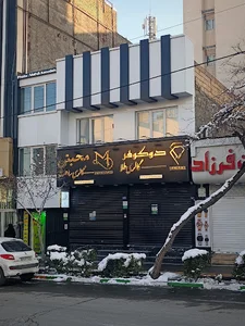ساعت محبتی