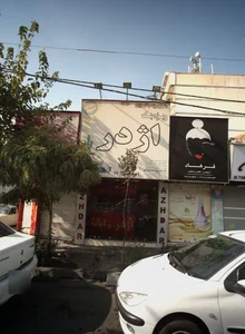 فست فود اژدر زاپاتا 3