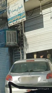 نانوایی 2