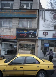 طلا جواهری توحید
