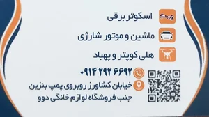 تعمیرات اسباب بازی فرید
