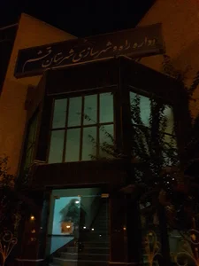 اداره راه و شهرسازی قشم
