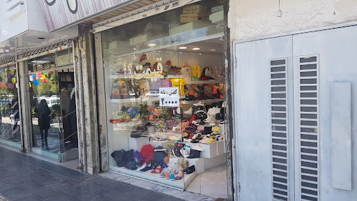 کیف و کفش بارانا