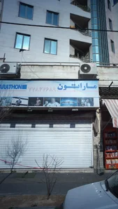 فروشگاه ورزشی ماراتون 2