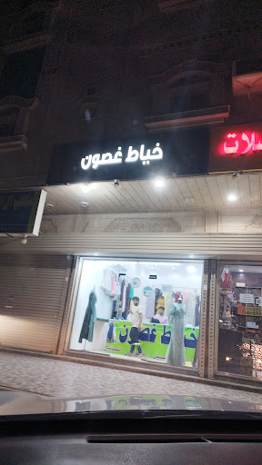 خياط غصون