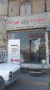 آژانس تهرانک
