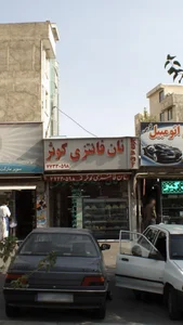 نان فانتزی کوثر 2
