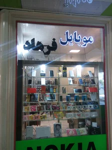موبایل فرهاد