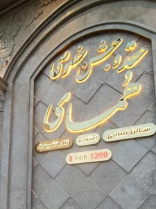 مجتمع همای 5