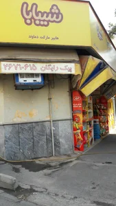 سوپر مارکت زرین