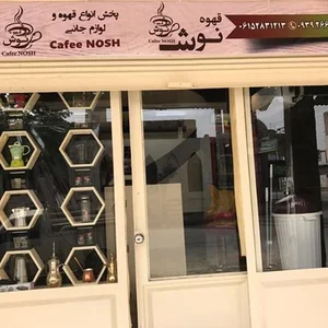 قهوه نوش