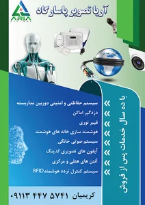 شرکت آریا تصویر پاسارگاد