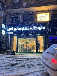 داروخانه دکتر صالح امیر 4