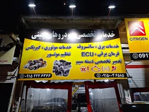 خدمات برق خودرو قنبری
