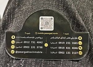 Pasargad Novin Mobile Gallery