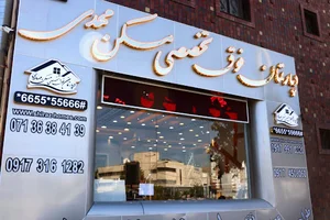 دپارتمان فوق تخصصی مسکن مهدی