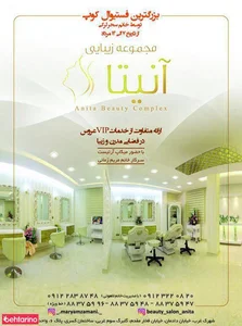 سالن زیبایی آنیتا 5