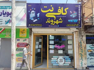 کافی نت شهروند