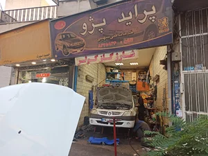 تعمیرگاه خودرو سهیلی