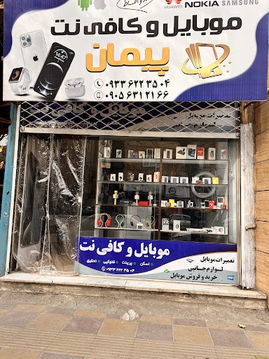 موبایل پیمان