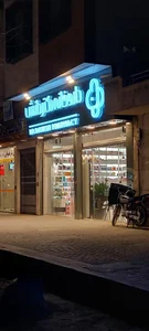 داروخانه دکتر دانش 2