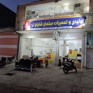 تولید و تعمیر مبلمان شایان