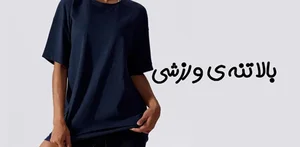 فروشگاه ورزشی لوتوس