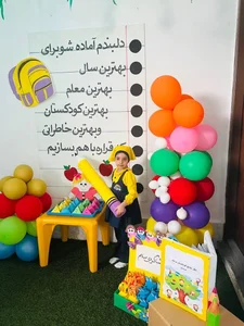 کودکستان بردبار 2