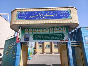 مدرسه امیرکبیر 3