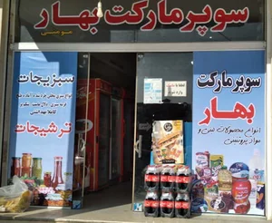 بهار