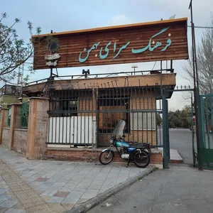 فرهنگسرای بهمن 2