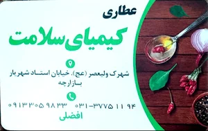 عطاری کیمیای سلامت