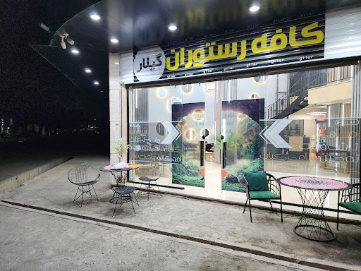کافه رستوران گیلار