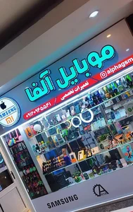 موبایل آلفا