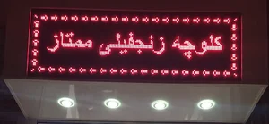 قنادی گلستان
