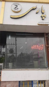 ارایشگاه پارسی