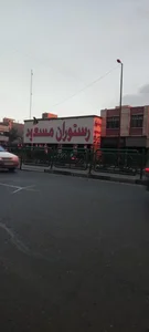 رستوران مسعود 2