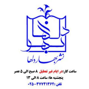انتشارات بهاردلها